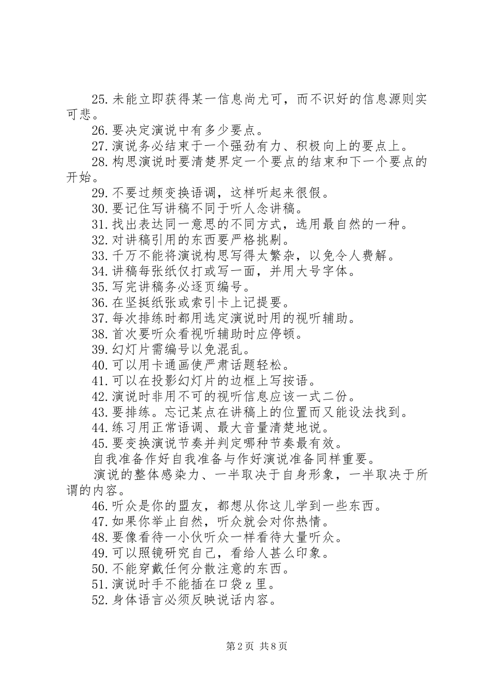 如何才能让演讲稿不像背稿子_第2页