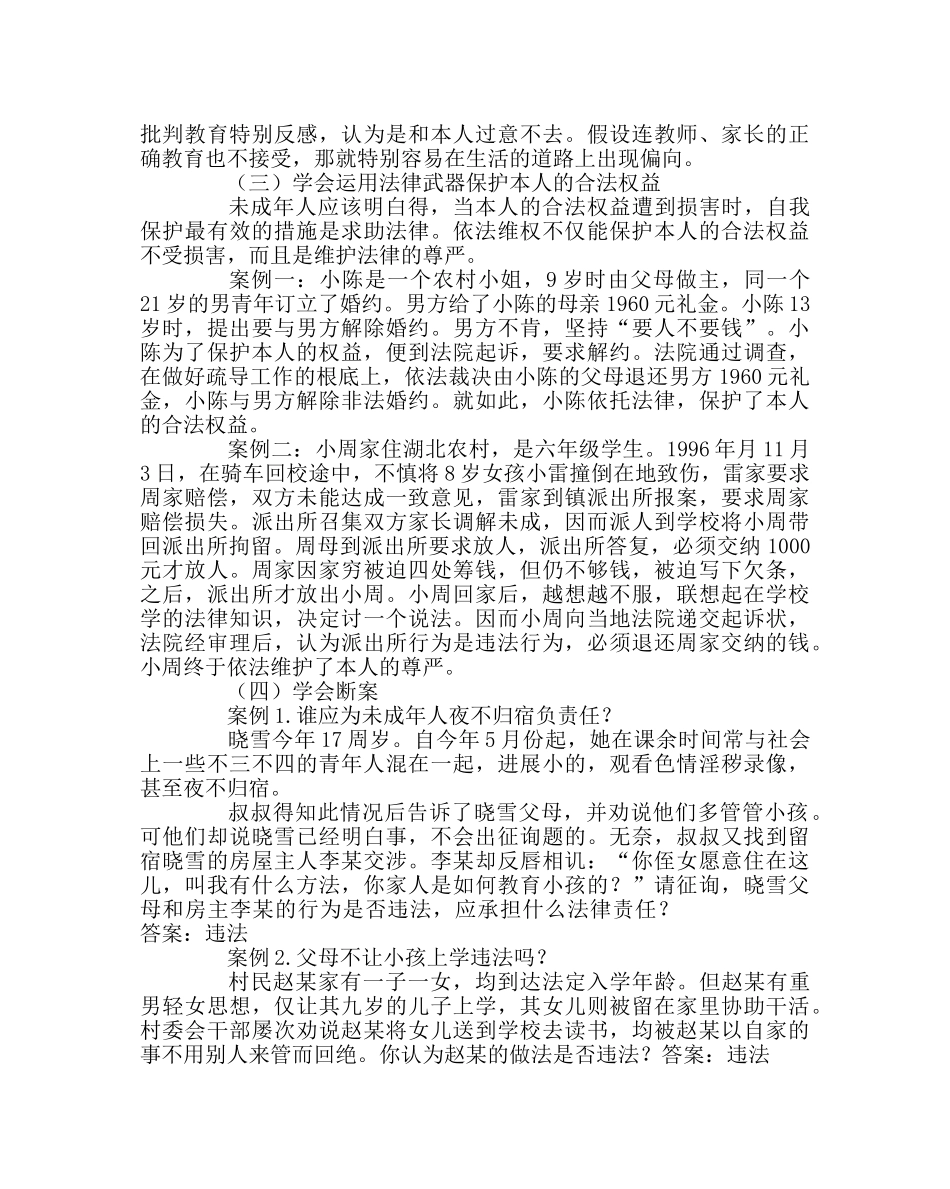 “法制教育”主题班会案例 _第2页