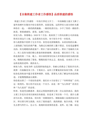 【合集铁建工作者工作感悟】品质铁建的感悟 