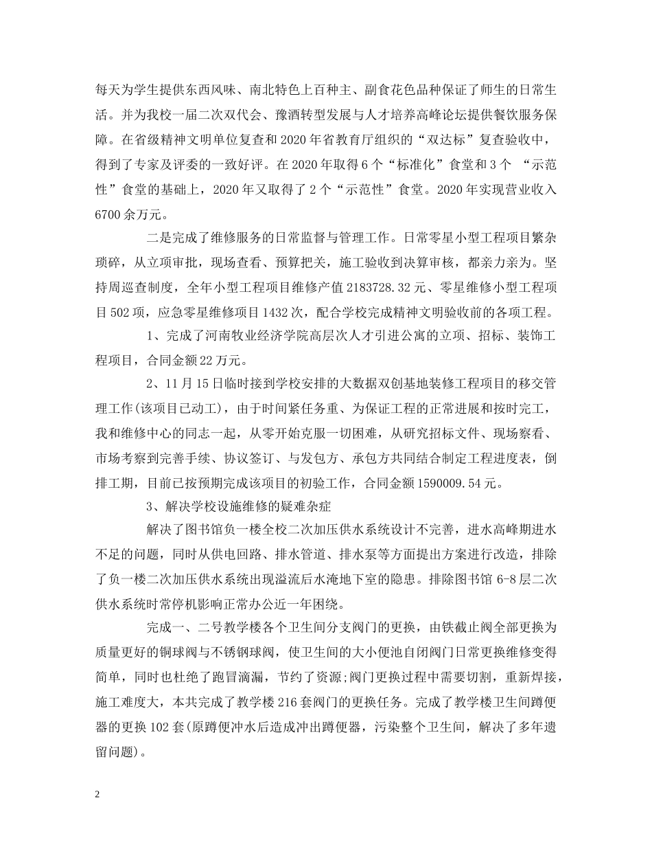2024年度述职述廉述学报告 _第2页