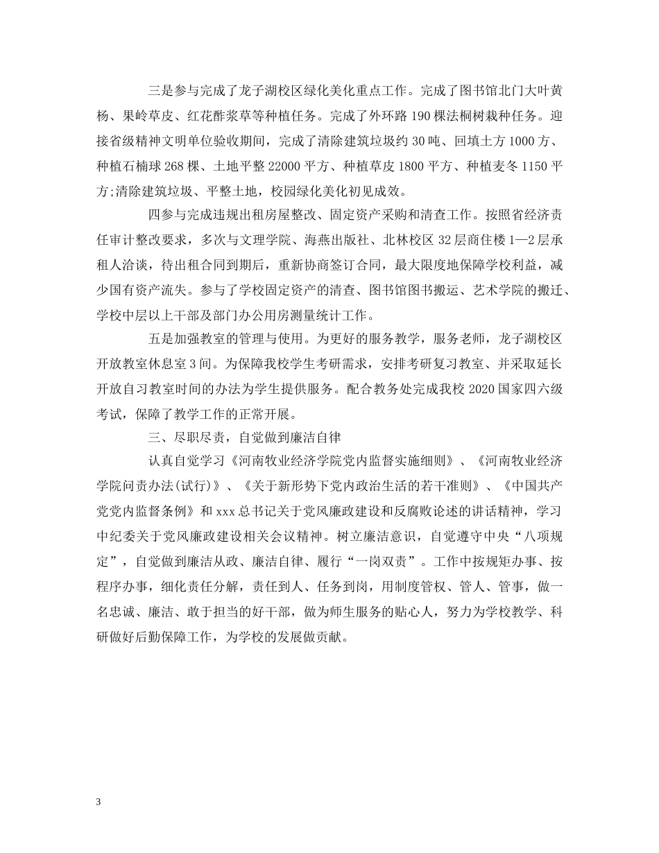 2024年度述职述廉述学报告 _第3页