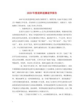 2024年度述职述廉述学报告 