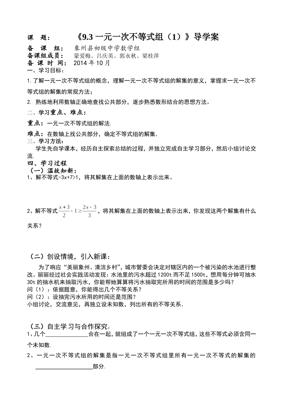 一元一次不等式组导学案_第1页