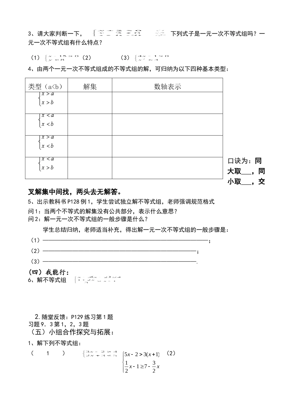 一元一次不等式组导学案_第2页