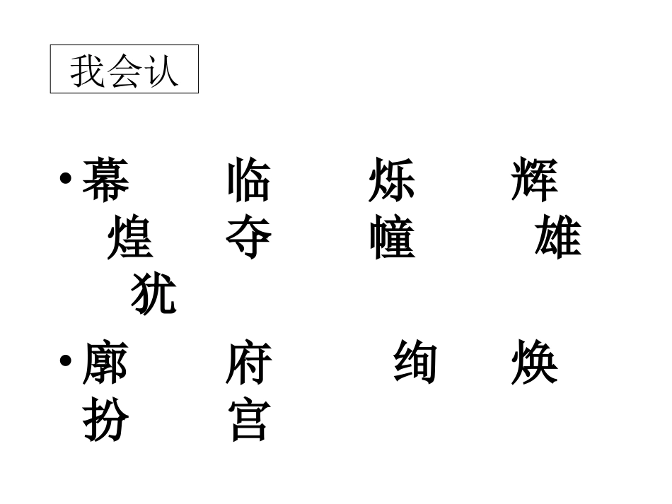 【精】人教版二年级语文下册《北京亮起来了》课件_第2页