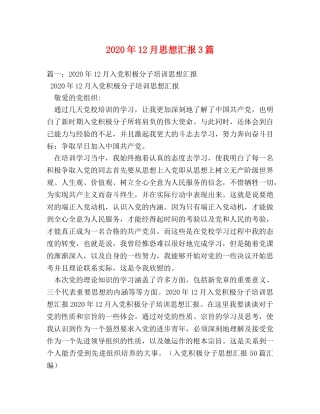 2024年12月思想汇报3篇 