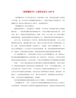 《曾国藩家书》心得体会范文1000字 