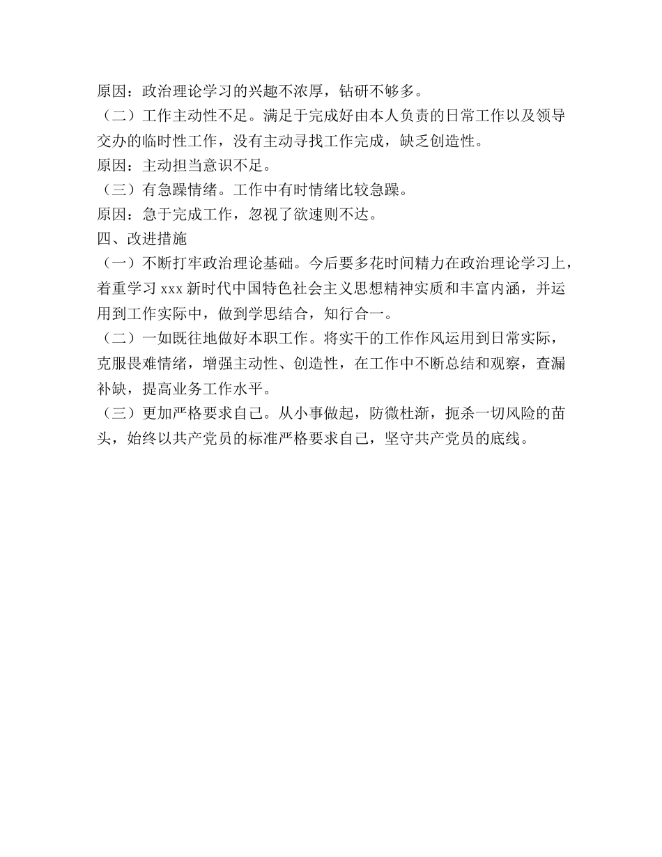 2024年党员个人思想状况报告 _第2页
