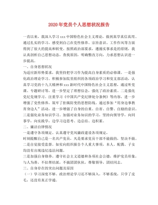 2024年党员个人思想状况报告 