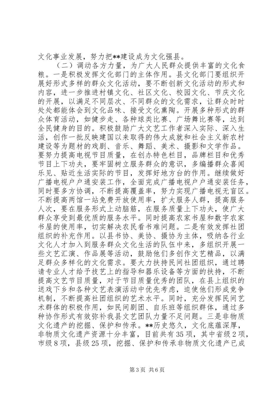 文化工作会议讲话发言稿_第3页
