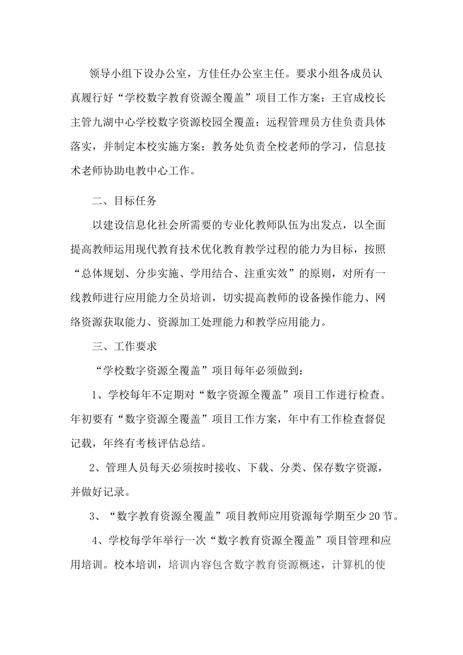 九湖中心学校数字教育资源全覆盖实施方案_第2页