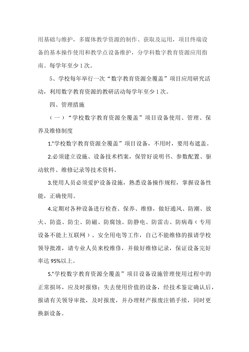 九湖中心学校数字教育资源全覆盖实施方案_第3页