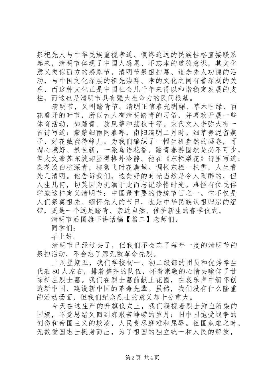 清明节后国旗下讲话发言稿_第2页