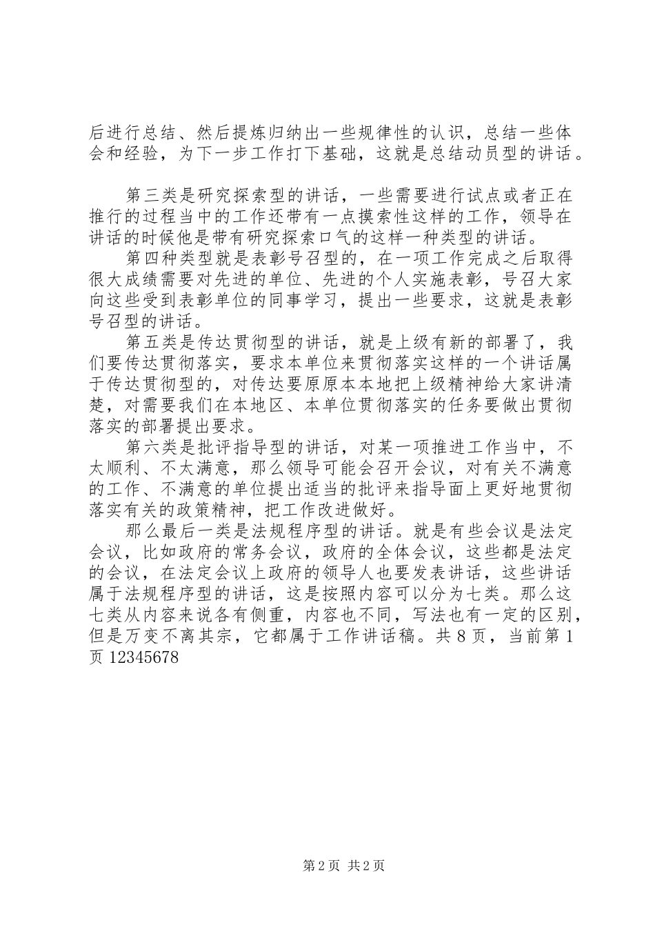 如何写领导讲话发言稿_第2页