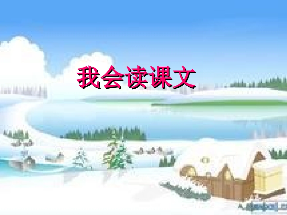 雪地里的小画家课件111_第2页