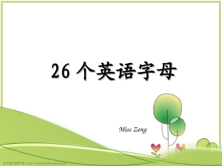 个英语字母课件页
