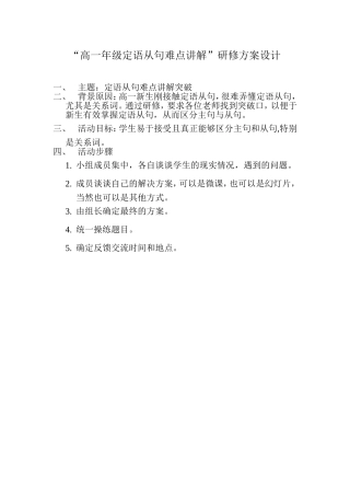 高一年级定语从句难点讲解