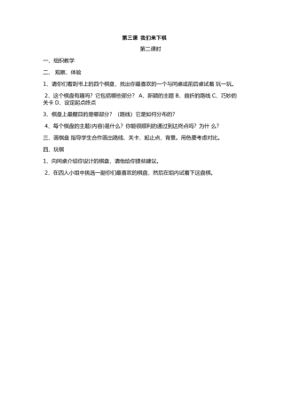 湘教版美术三年级《我们来下棋》二