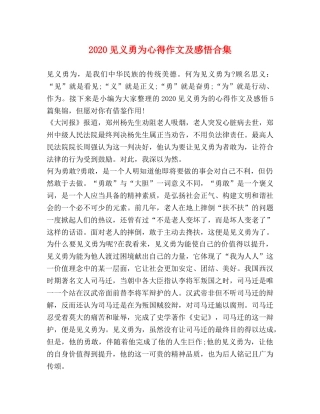 2024见义勇为心得作文及感悟合集 