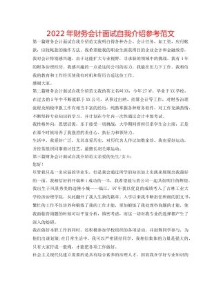 2024年财务会计面试自我介绍参考范文 