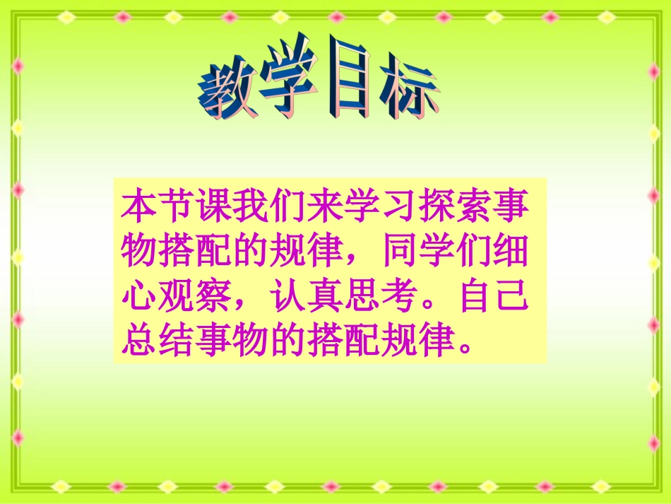 找规律课件PPT下载1苏教版四年级数学下册课件_第2页
