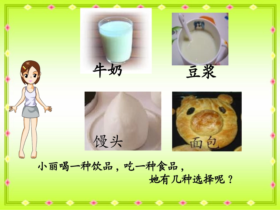 找规律课件PPT下载1苏教版四年级数学下册课件_第3页