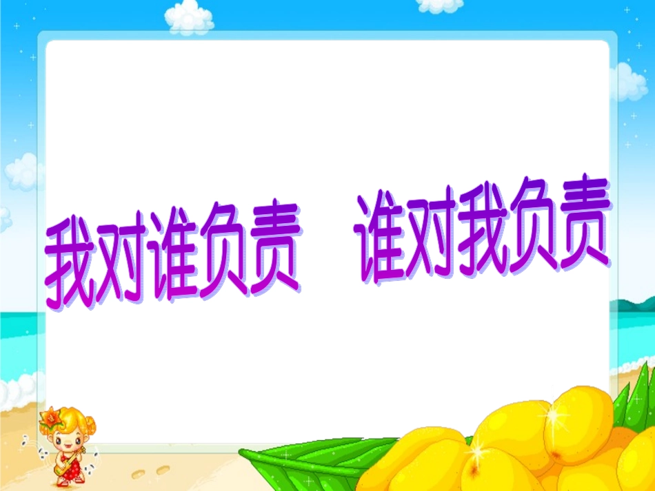 初中三年级思想品德课件_第1页