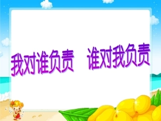 初中三年级思想品德课件