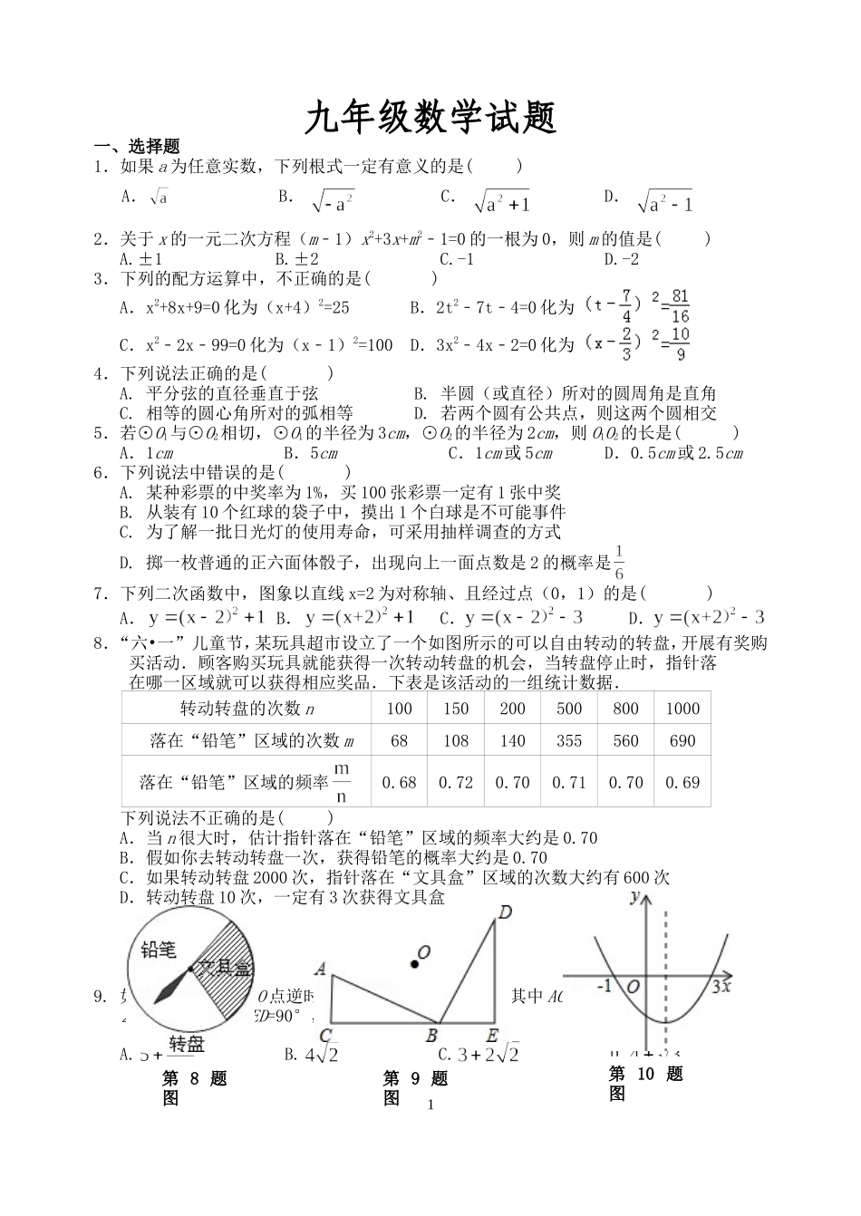 九上期末练习_第1页