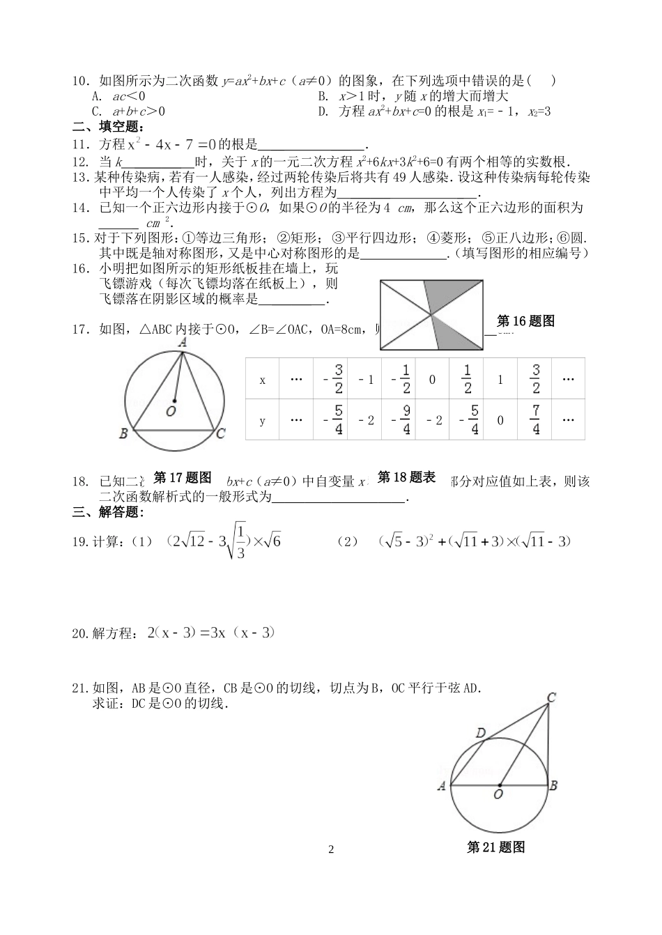 九上期末练习_第2页