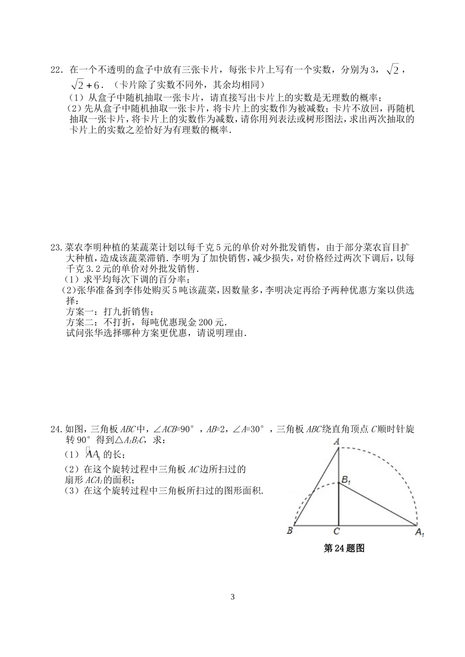 九上期末练习_第3页