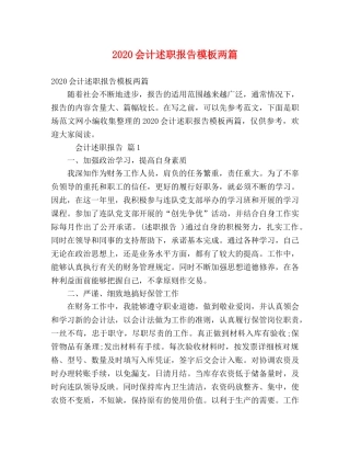 2024会计述职报告模板两篇 