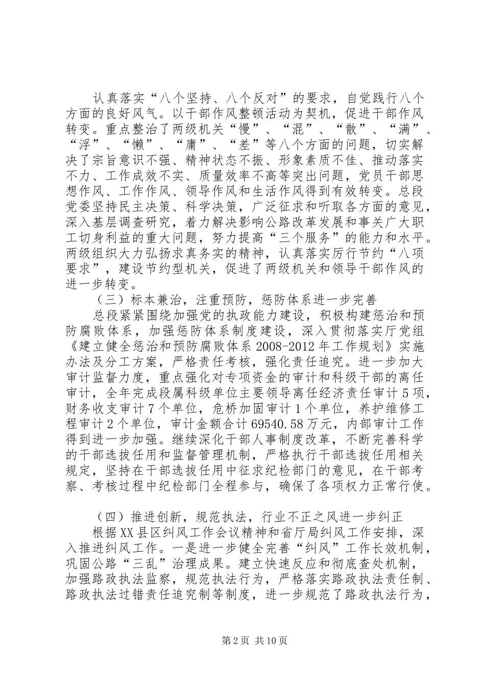 党风廉政建设会议的讲话发言稿_第2页