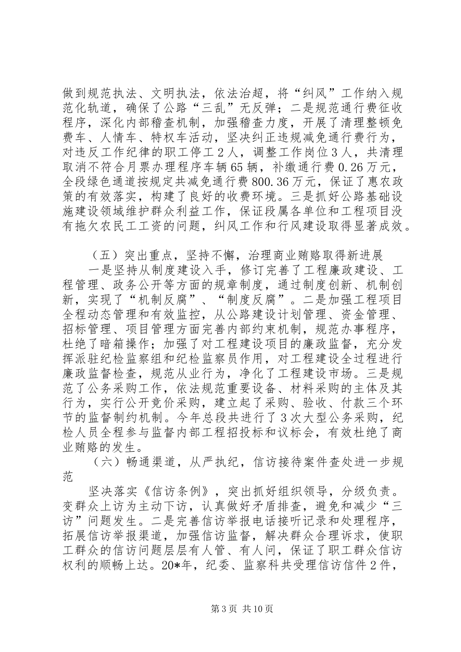 党风廉政建设会议的讲话发言稿_第3页