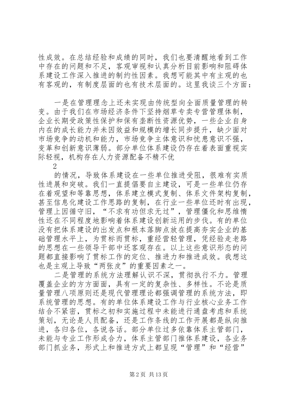 管理体系建设现场会的的讲话稿_第2页