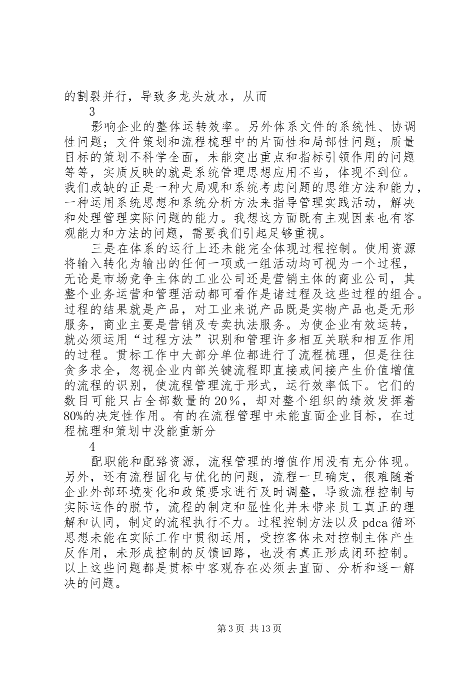 管理体系建设现场会的的讲话稿_第3页