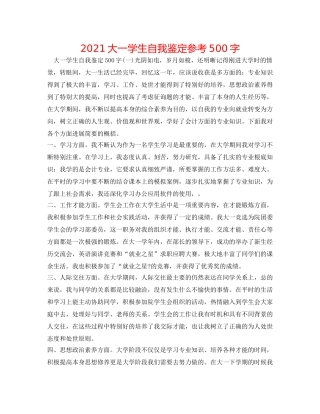 2024大一学生自我鉴定参考500字 