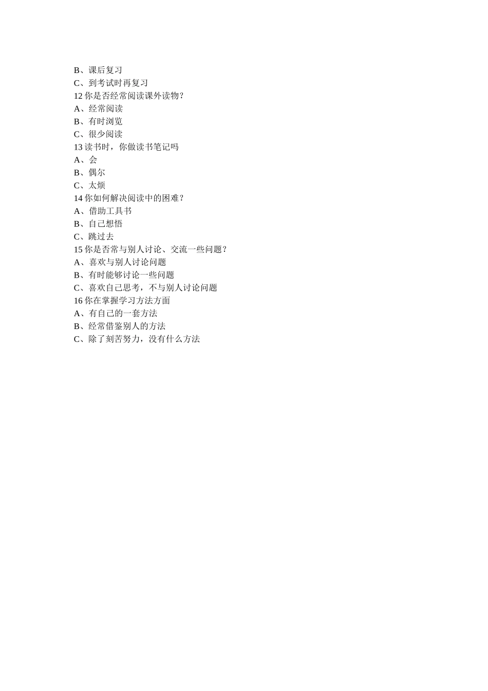 表一小组合作学习调查问卷_第2页