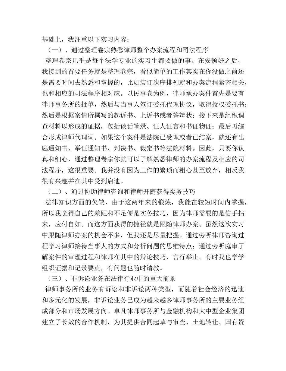 2024法学毕业实习报告范文3000字三篇 _第2页