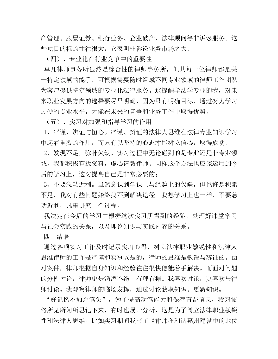 2024法学毕业实习报告范文3000字三篇 _第3页