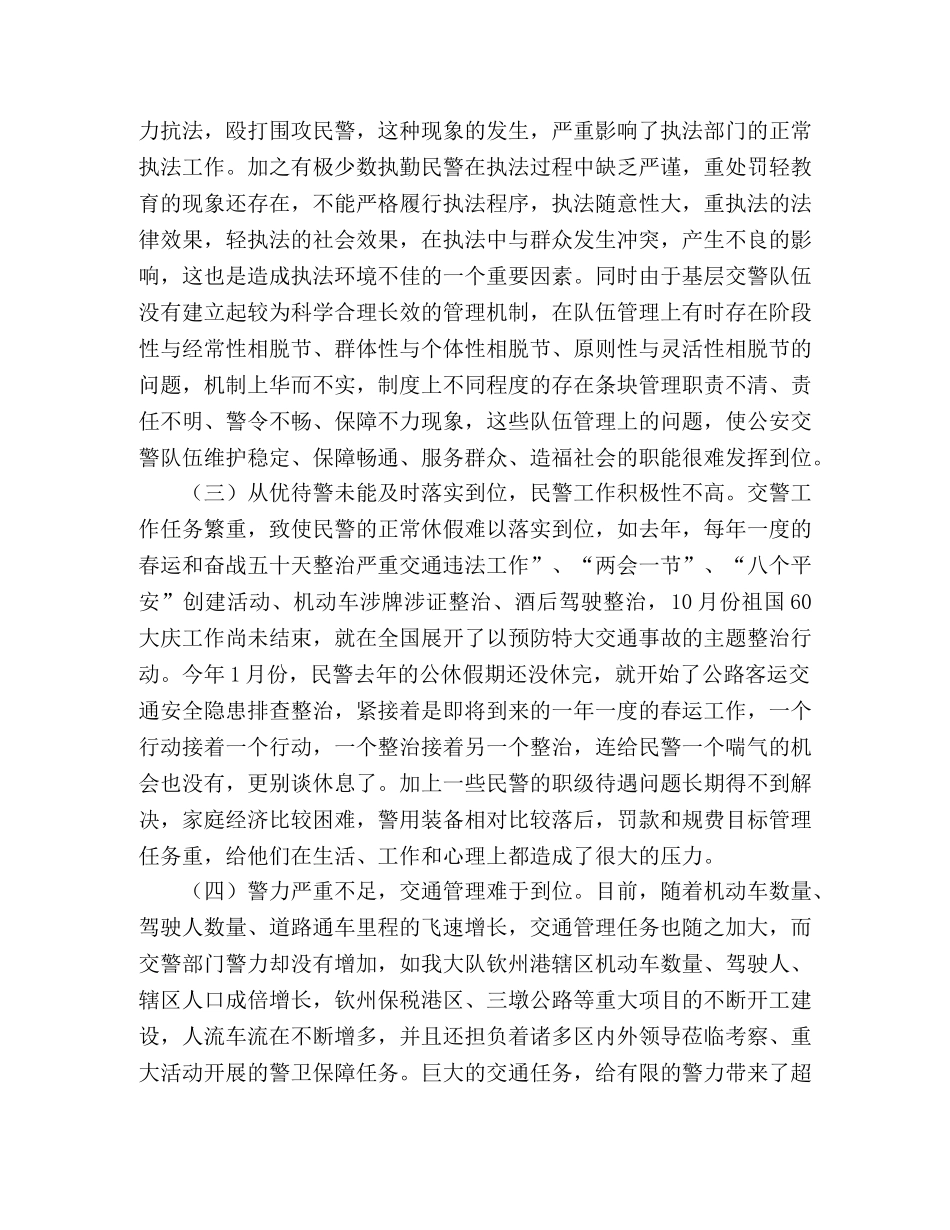 2024年公安基层交警队伍工作报告 _第2页