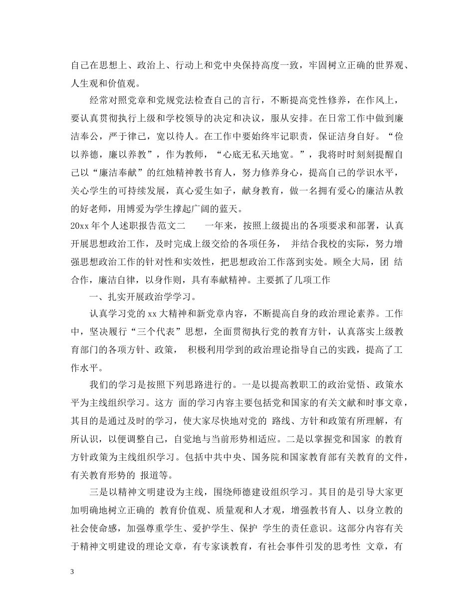 2024年个人述职报告 (000001)_第3页