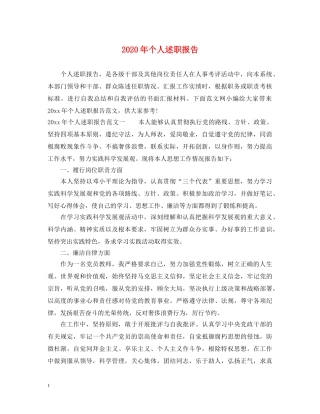 2024年个人述职报告 (000001)