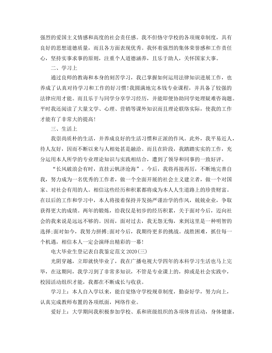 2024年年电大毕业生登记表自我鉴定应该怎么写？ _第2页