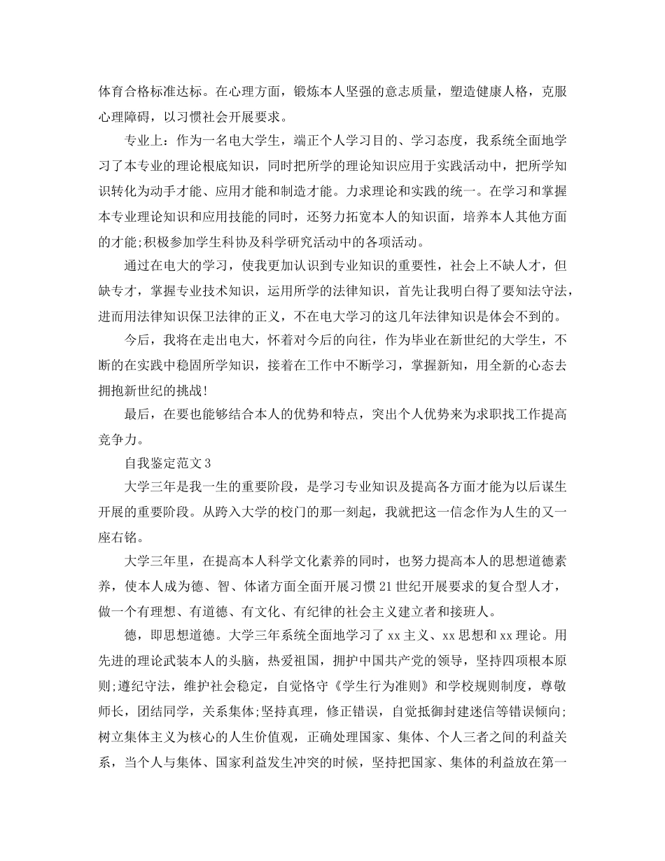 2024年年电大毕业生登记表自我鉴定应该怎么写？ _第3页