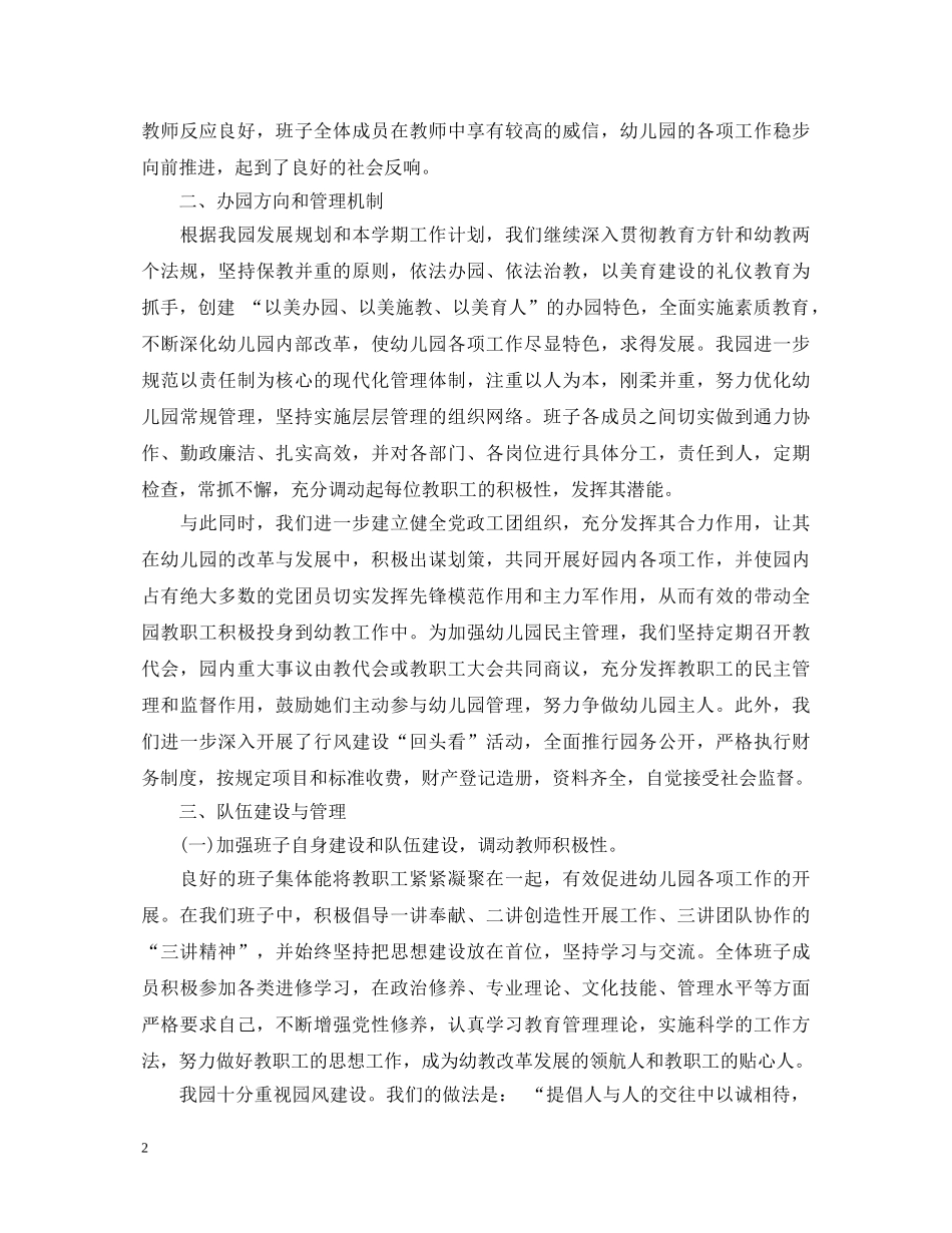 20XX年度幼儿园园长述职报告4篇 _第2页