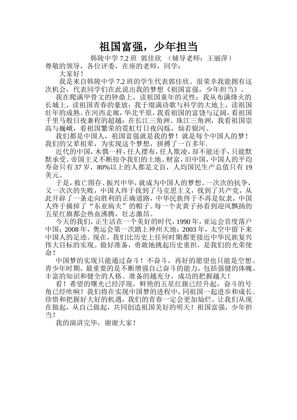 祖国富强少年担当演讲稿_第1页