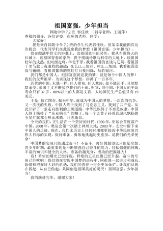 祖国富强少年担当演讲稿