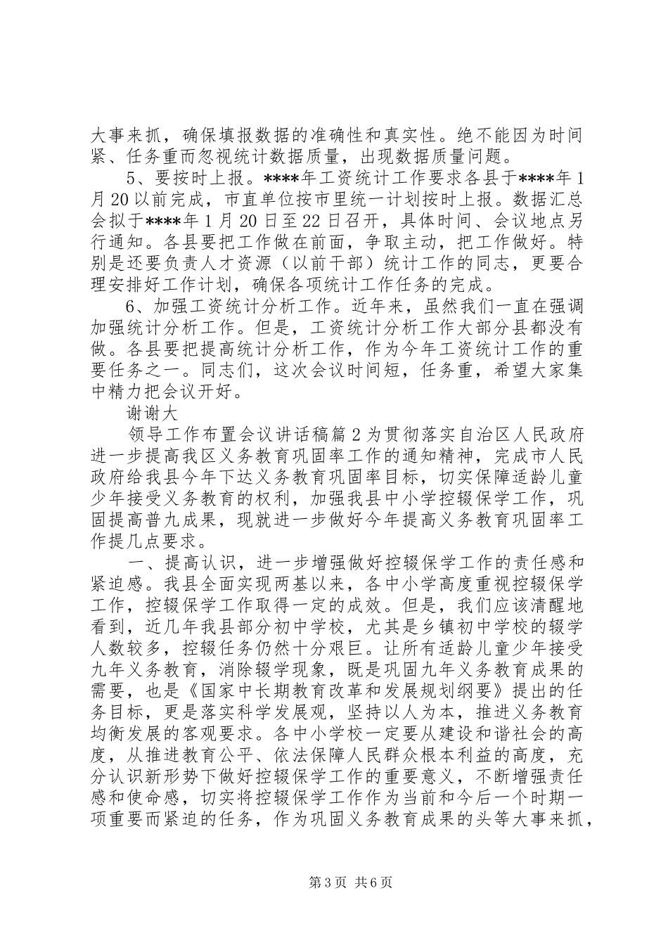 领导工作布置会议讲话发言稿_第3页