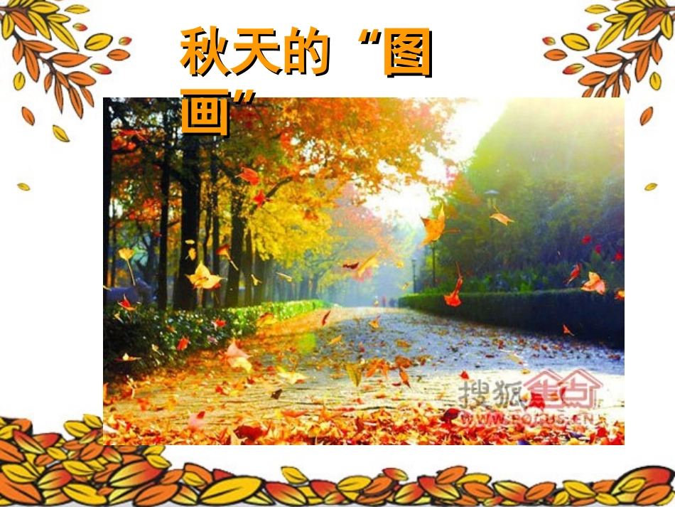 留住秋天 (2)_第3页